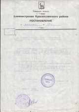 Постановление админ-ии красноглинского р-на о регистр изменений в Устав