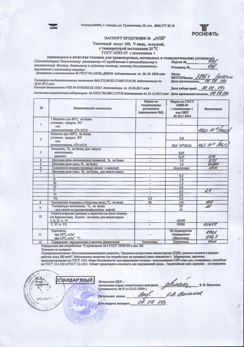 Паспорт продукции образец